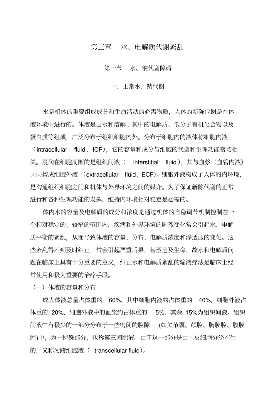 水、电解质平衡紊乱资料_第2页