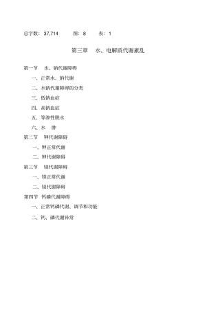 水、电解质平衡紊乱资料