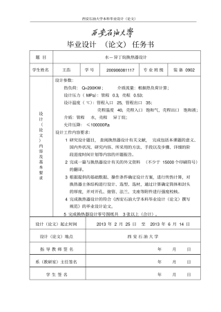 水—异丁烷换热器设计论文说明书