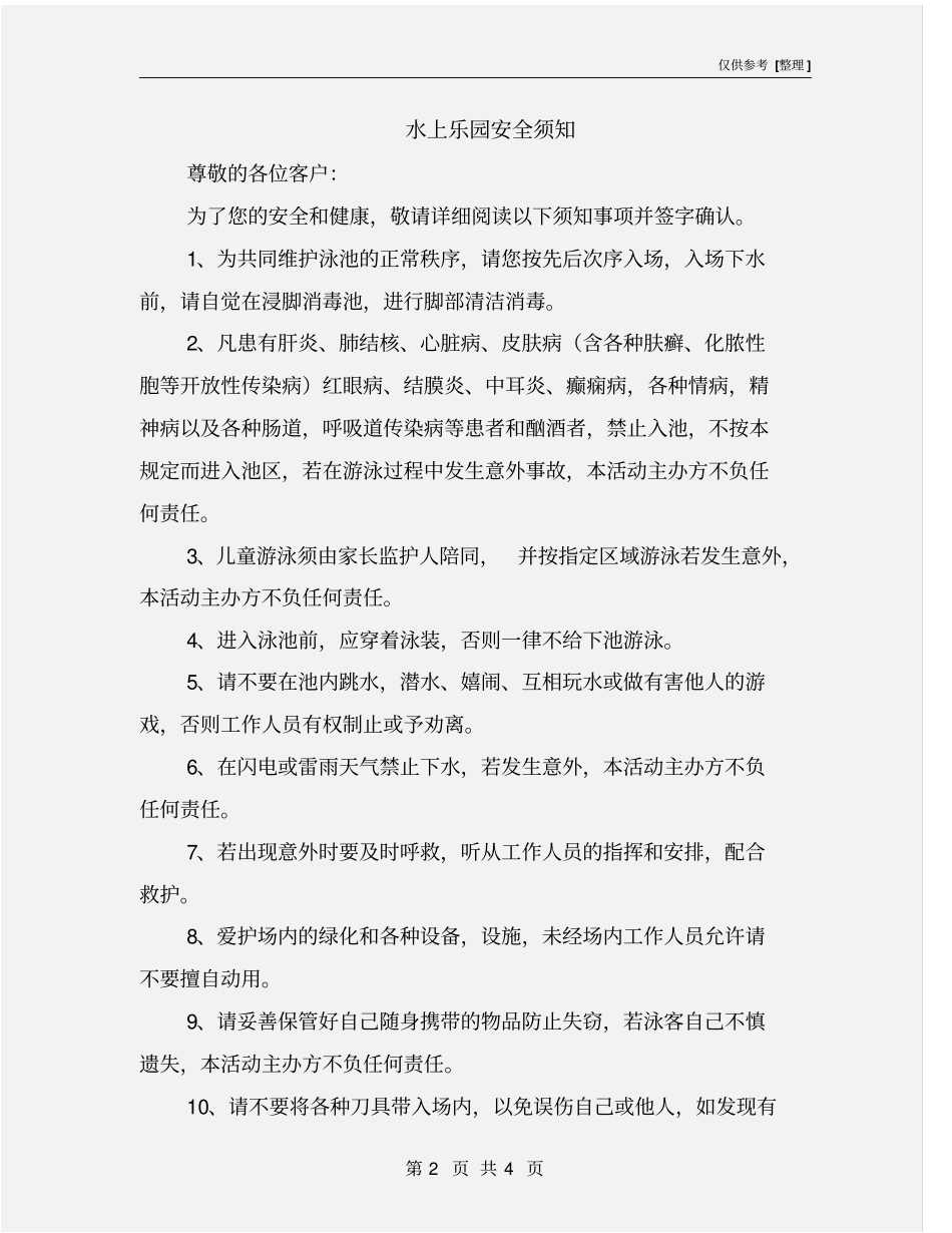 水上乐园安全须知_第2页