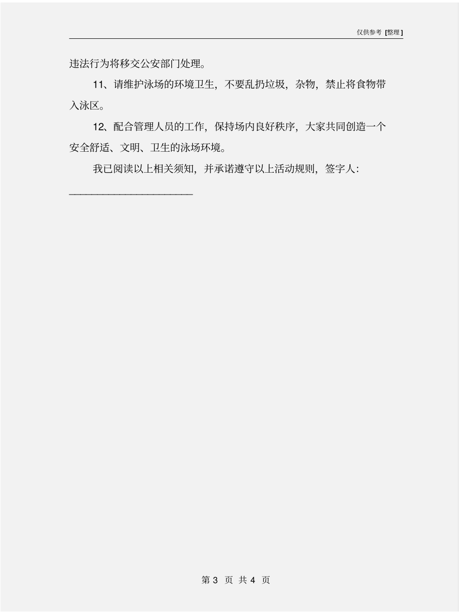 水上乐园安全须知_第3页