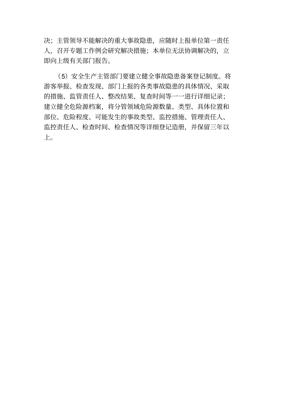 水上乐园生产安全事故隐患排查治理制度_第3页