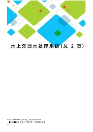 水上乐园水处理系统