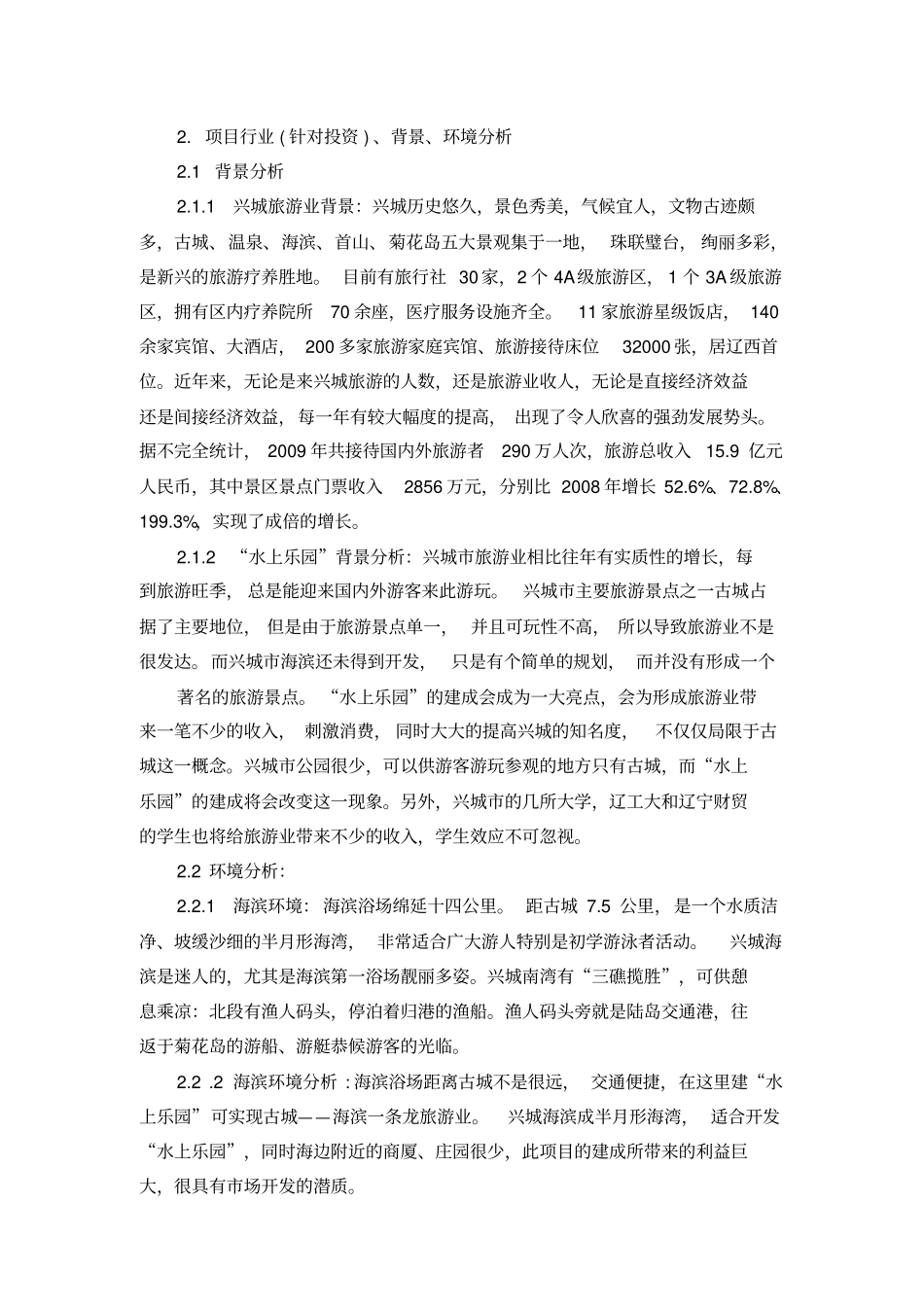 水上乐园项目策划书_第2页