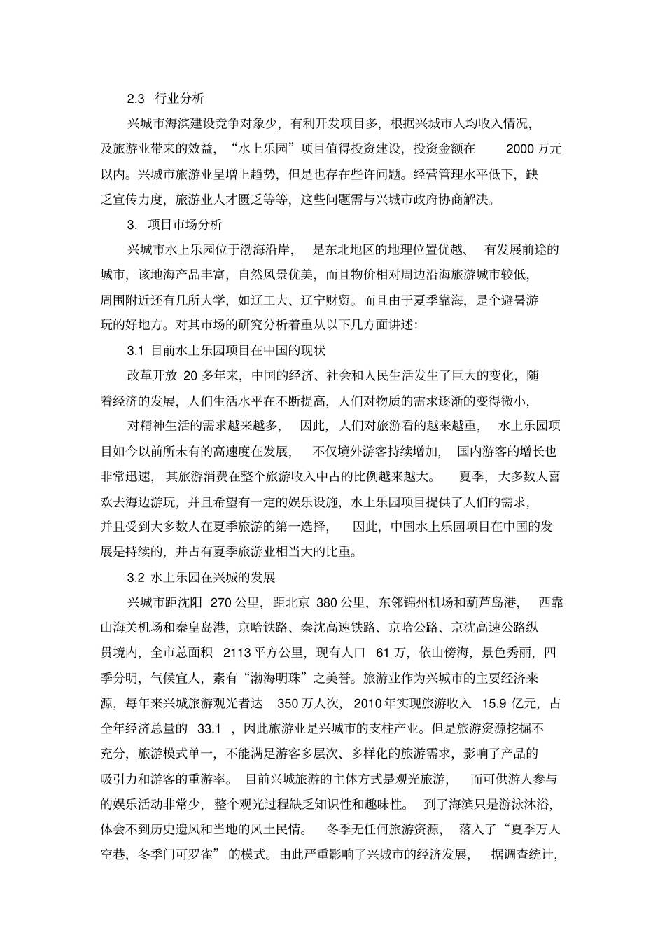 水上乐园项目策划书_第3页