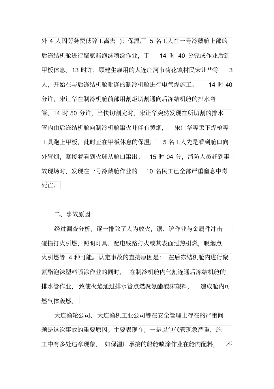 水上事故案例重点讲义资料_第3页