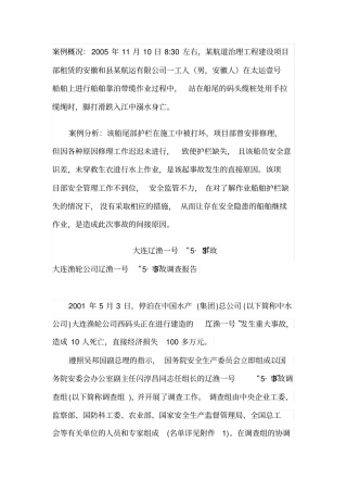 水上事故案例重点讲义资料