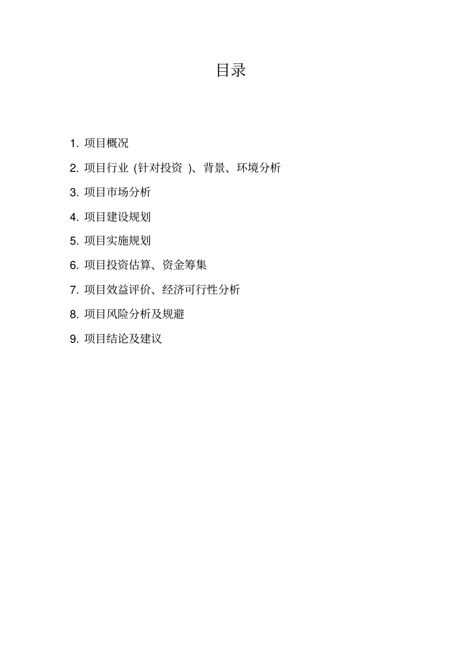 水上乐园项目可行性研究报告_第2页