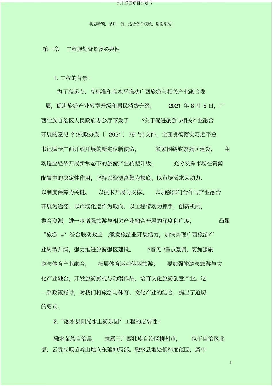 水上乐园项目计划书_第2页