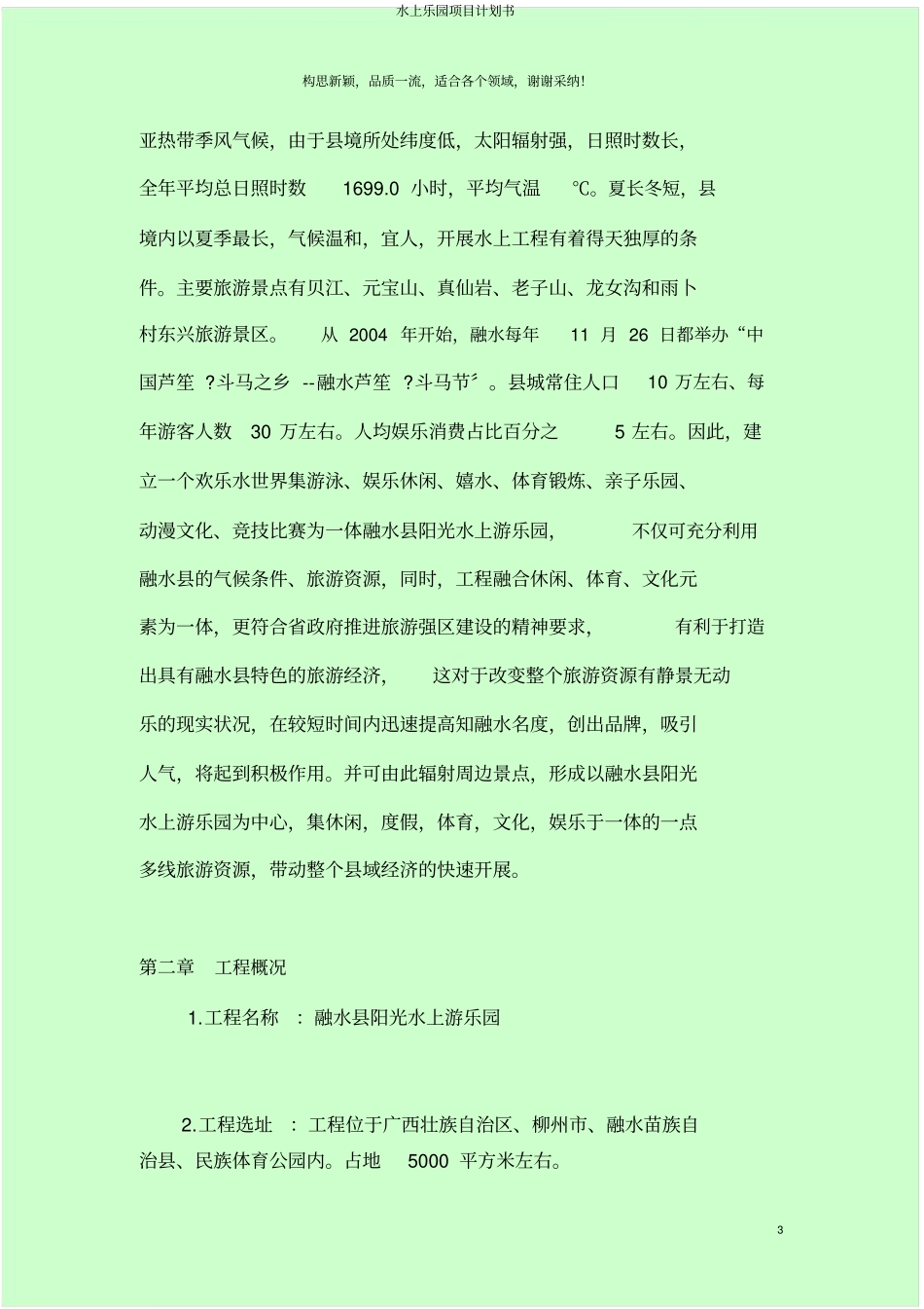 水上乐园项目计划书_第3页