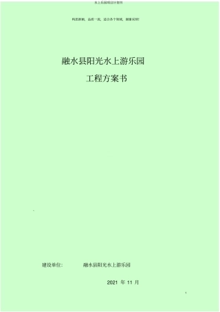 水上乐园项目计划书