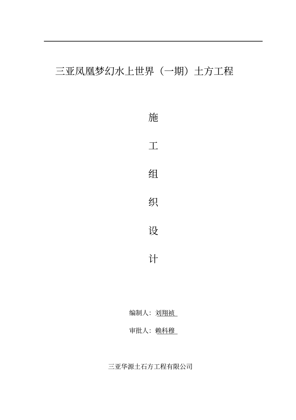 水上乐园施工组织设计_第1页