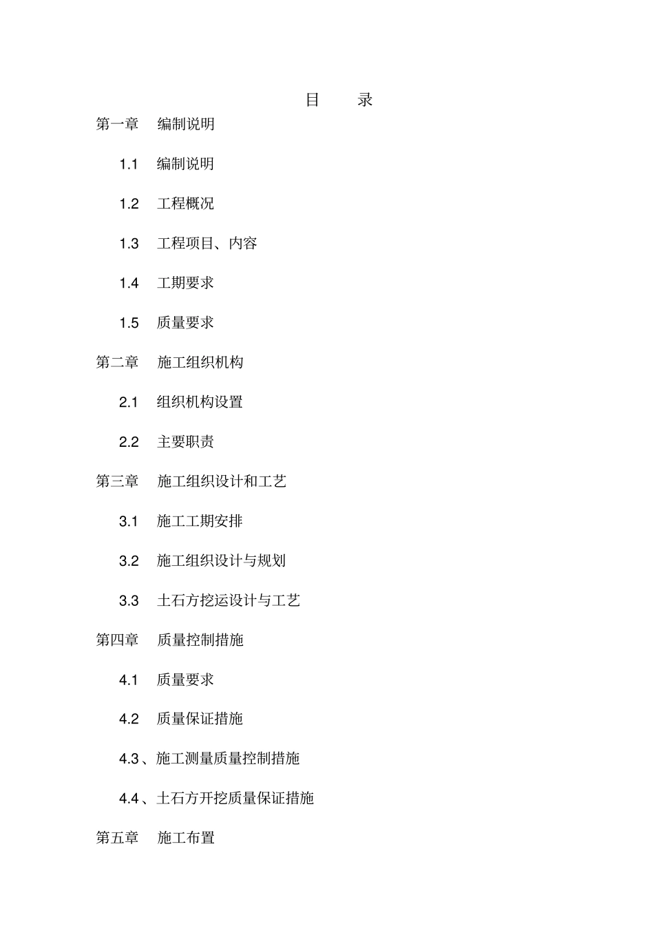 水上乐园施工组织设计_第2页