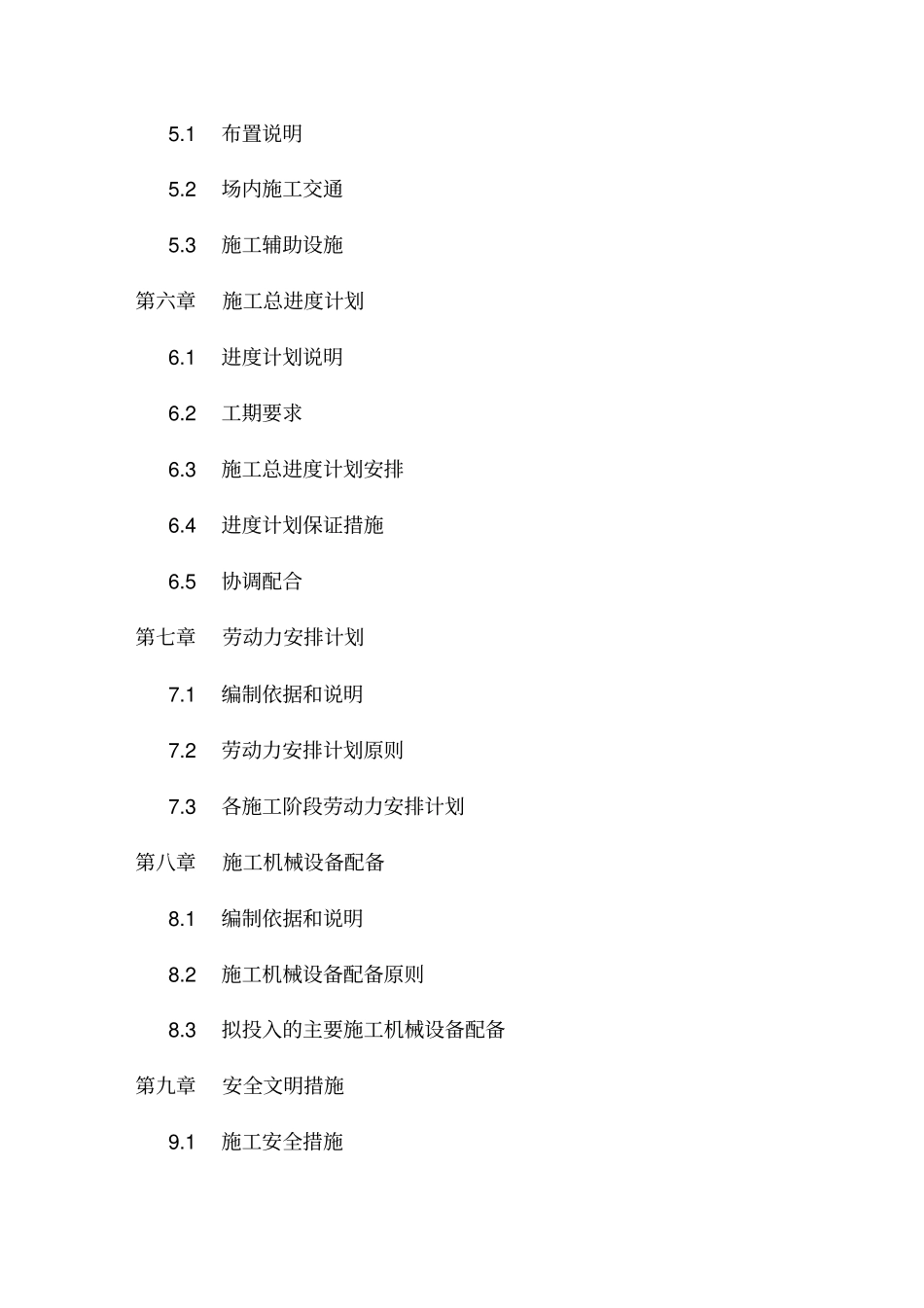 水上乐园施工组织设计_第3页
