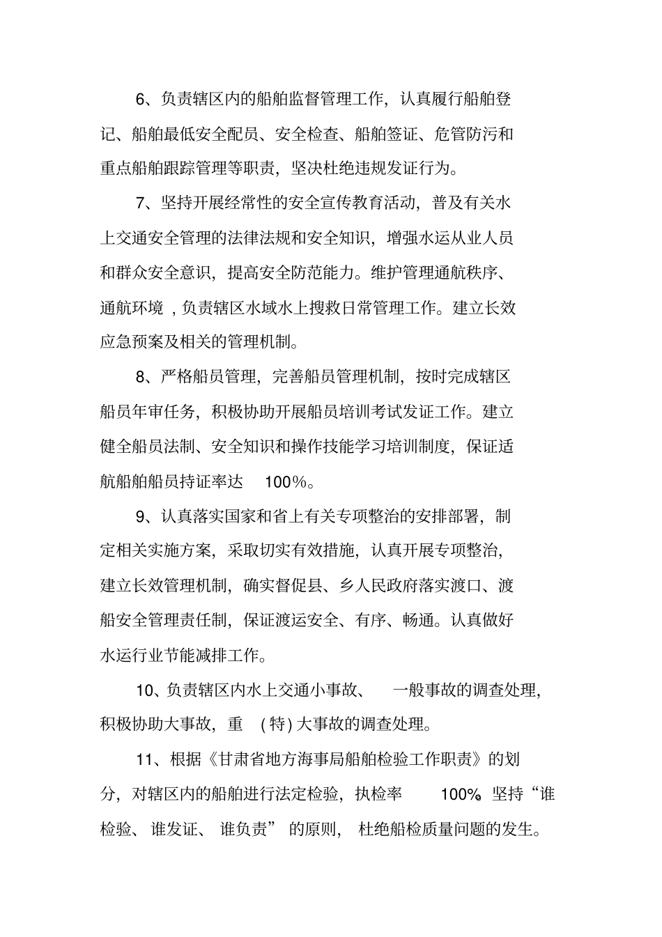 水上交通安全目标管理责任书_第3页