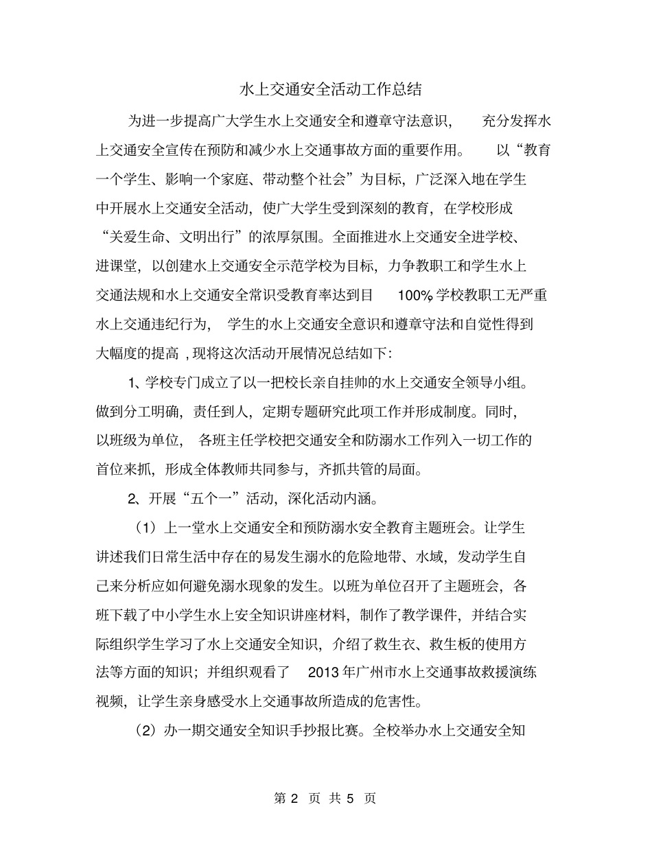 水上交通安全活动工作总结_第2页