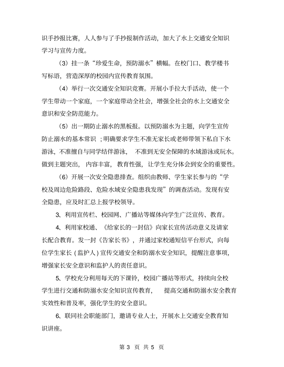 水上交通安全活动工作总结_第3页