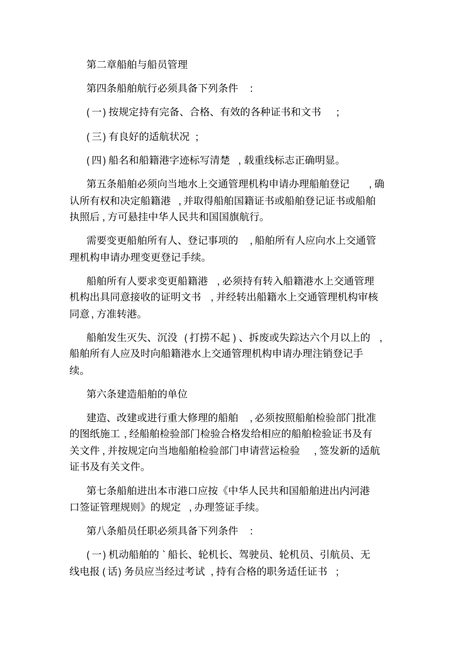 水上交通安全知识_第2页