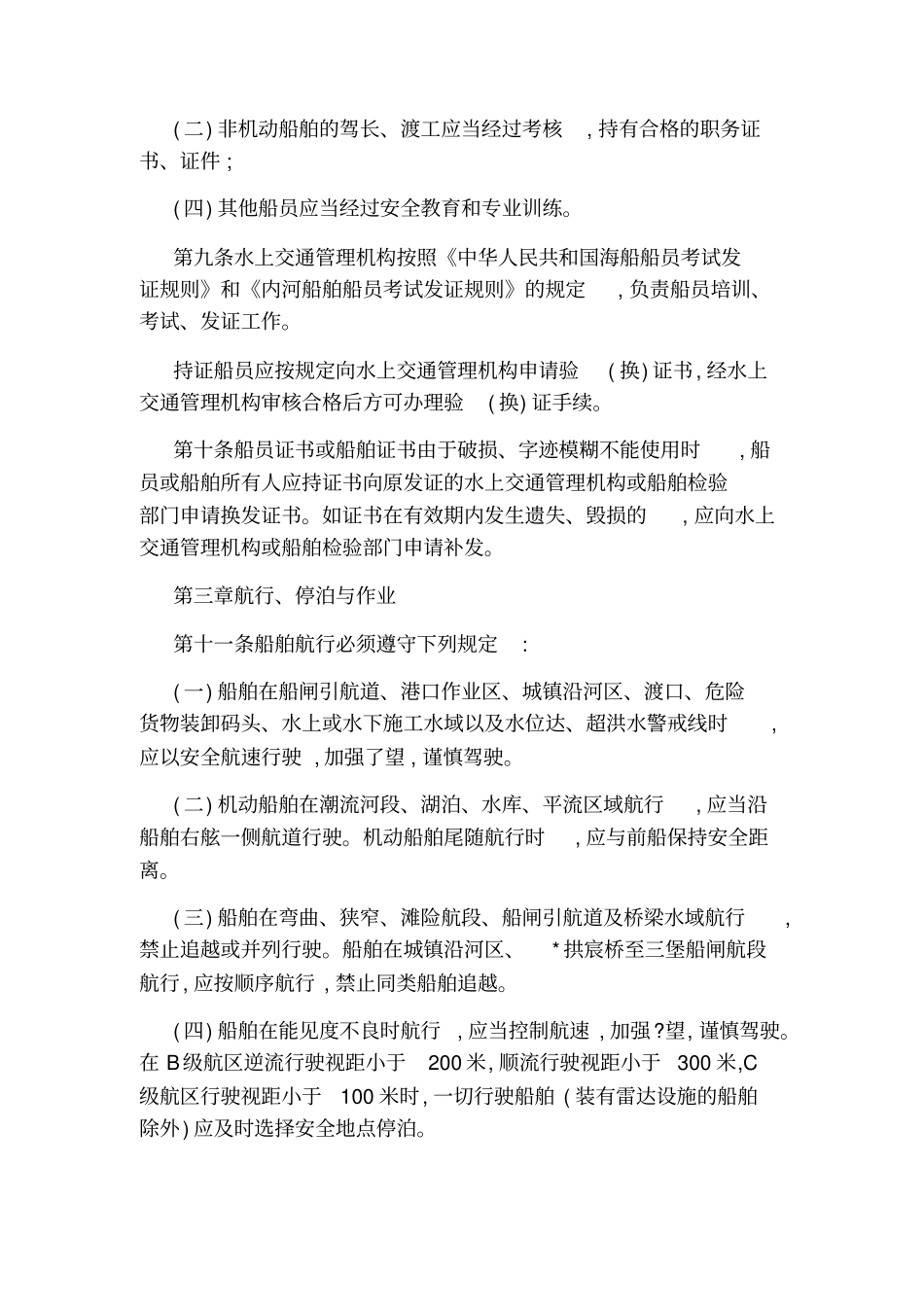 水上交通安全知识_第3页