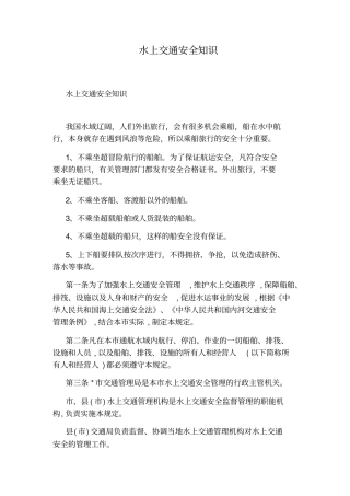 水上交通安全知识