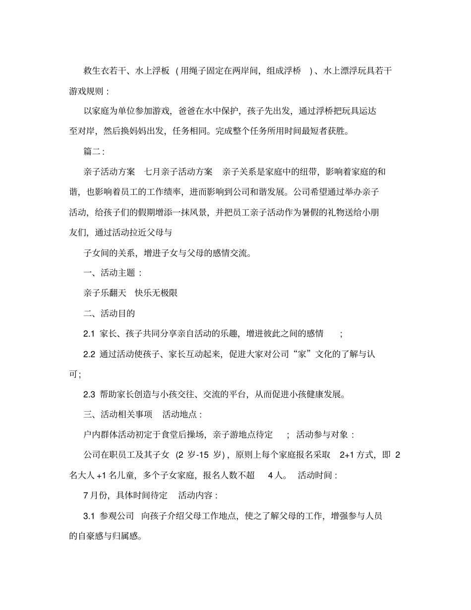 水上亲子活动方案_第3页