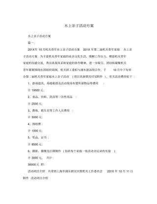 水上亲子活动方案