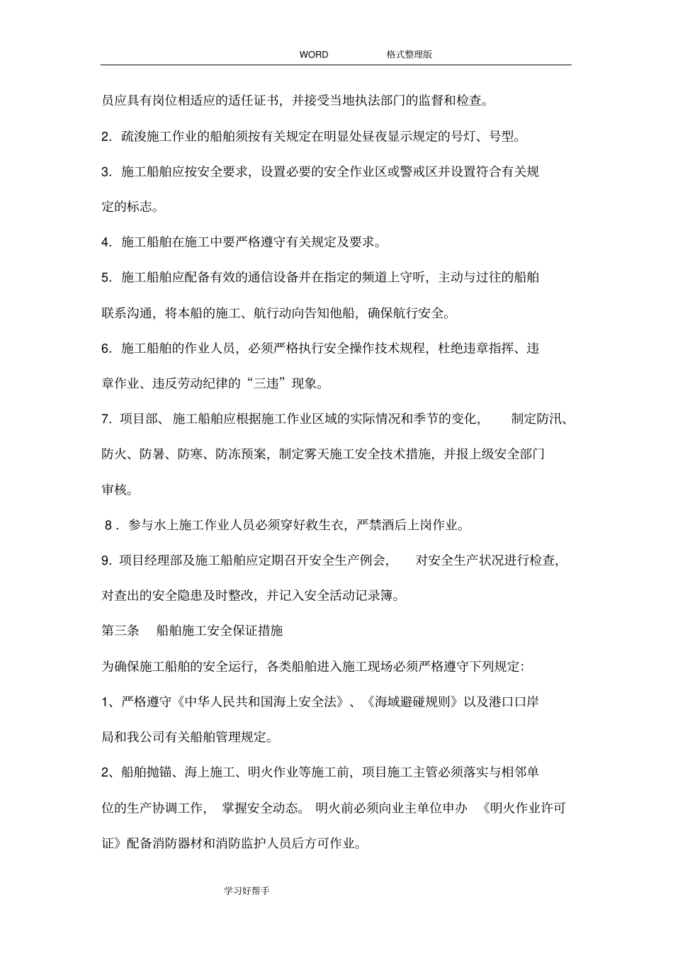 水上作业安全教育培训_第2页