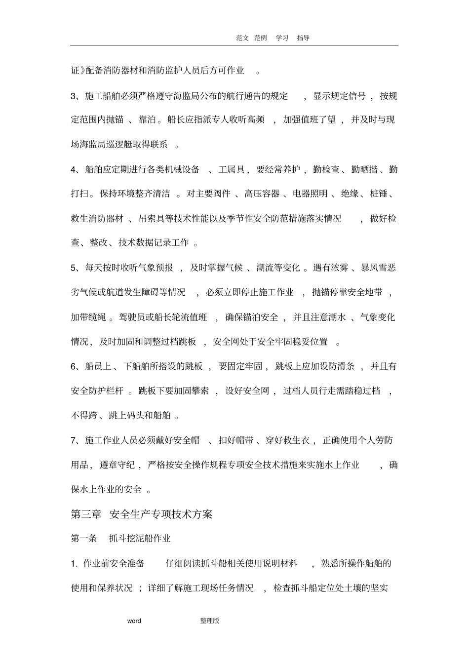 水上作业安全教育培训教材_第3页