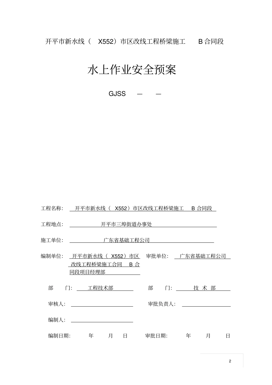 水上作业安全方案_第2页