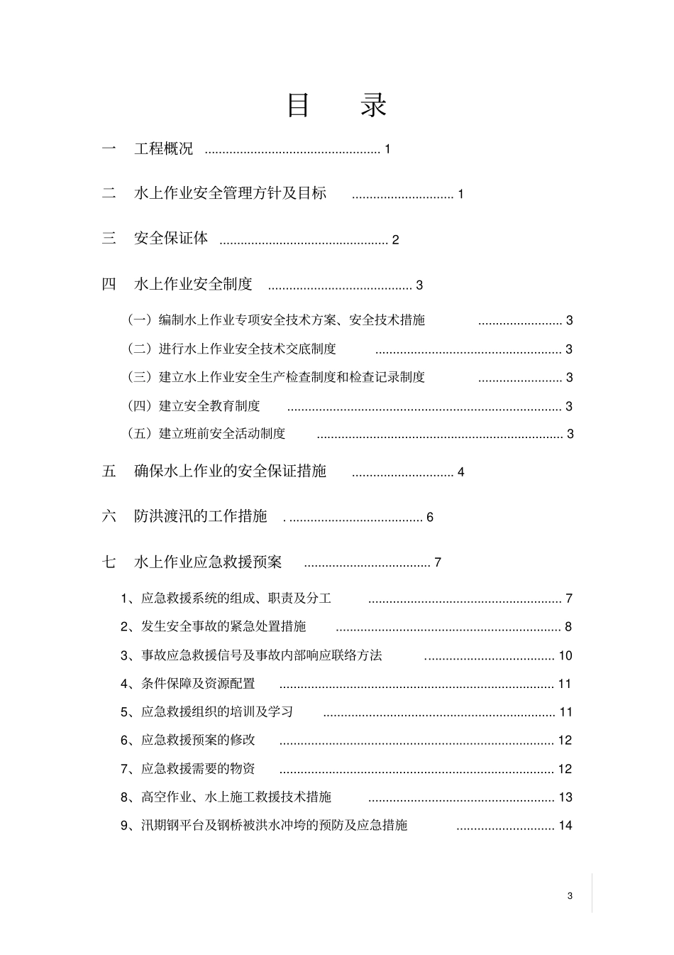 水上作业安全方案_第3页