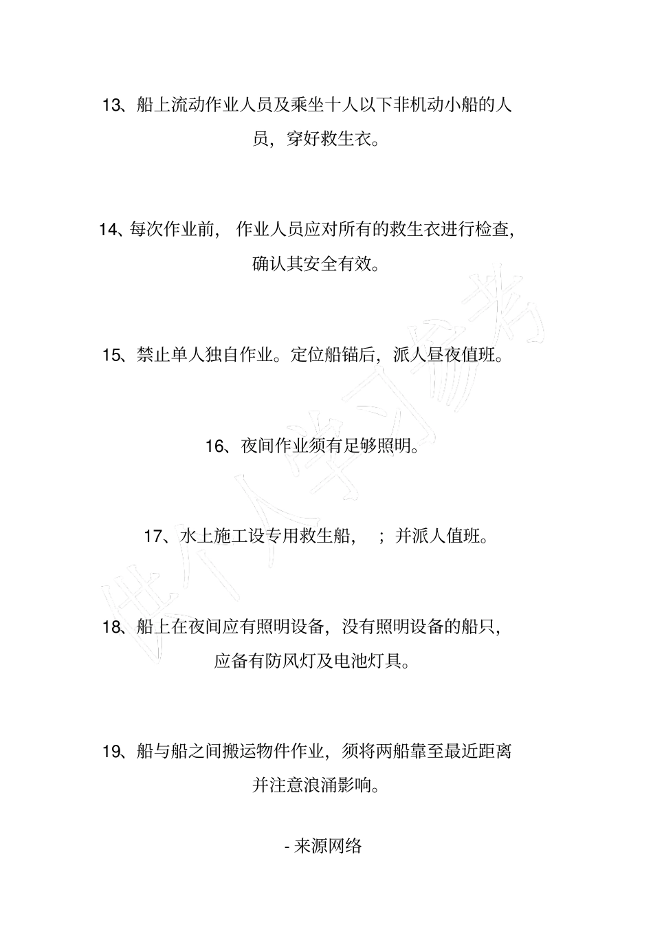 水上作业安全管理规定_第3页