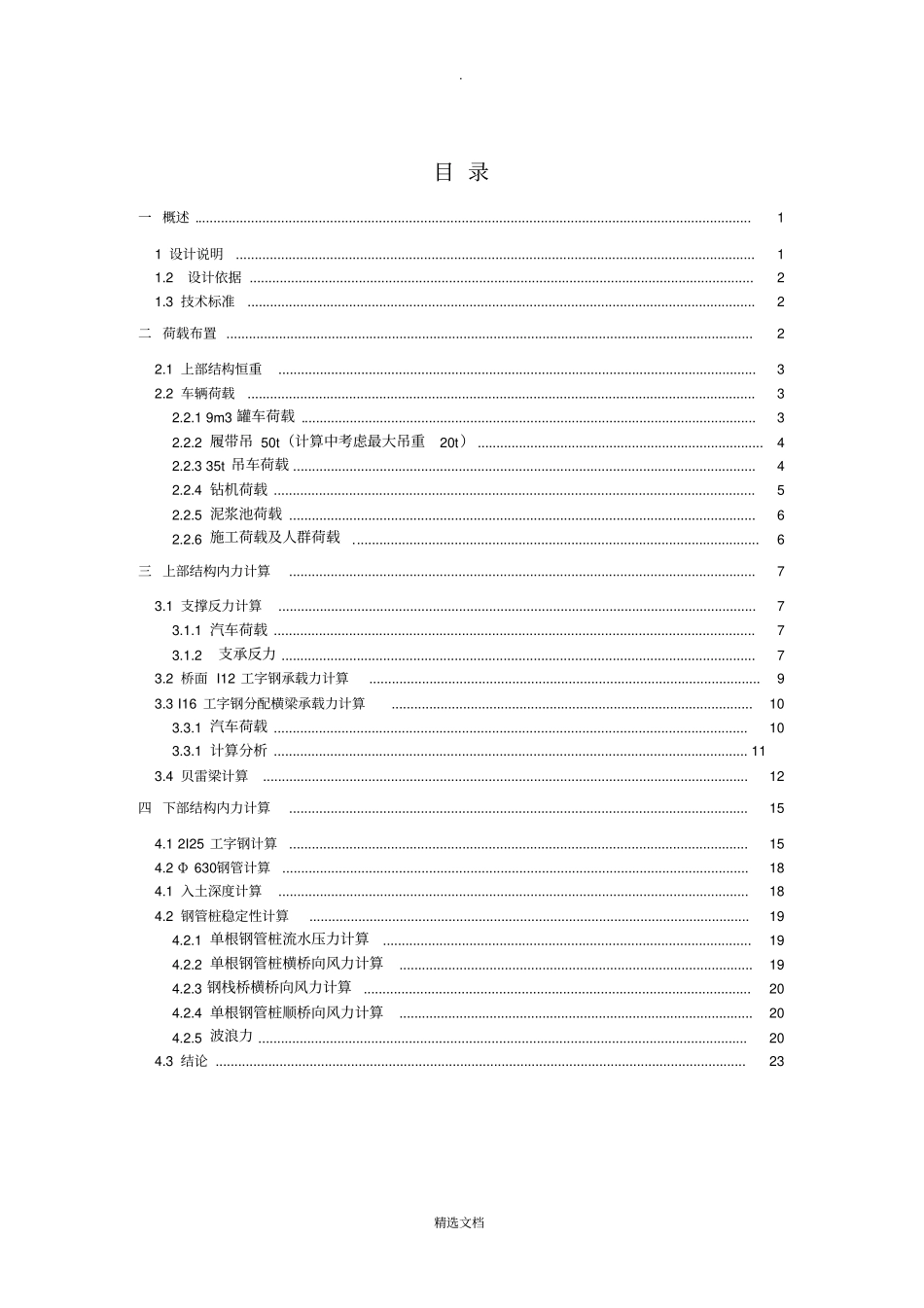 水上作业平台计算书力学求解器计算_第2页