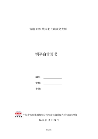 水上作业平台计算书力学求解器计算