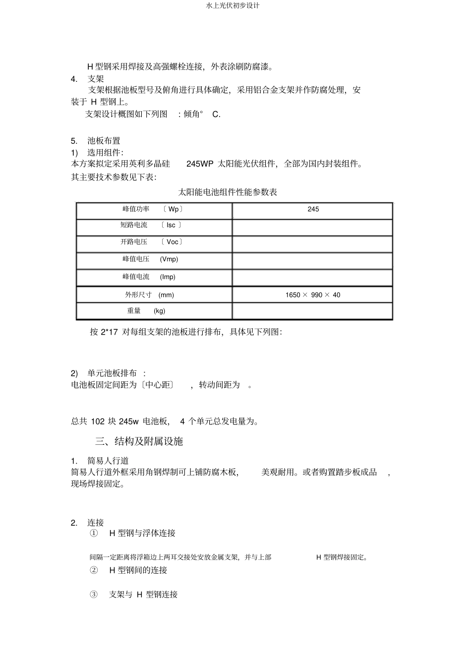 水上光伏初步设计_第2页