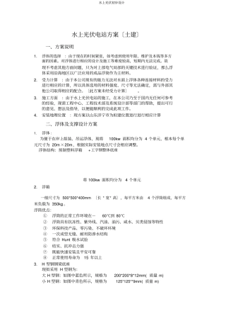 水上光伏初步设计