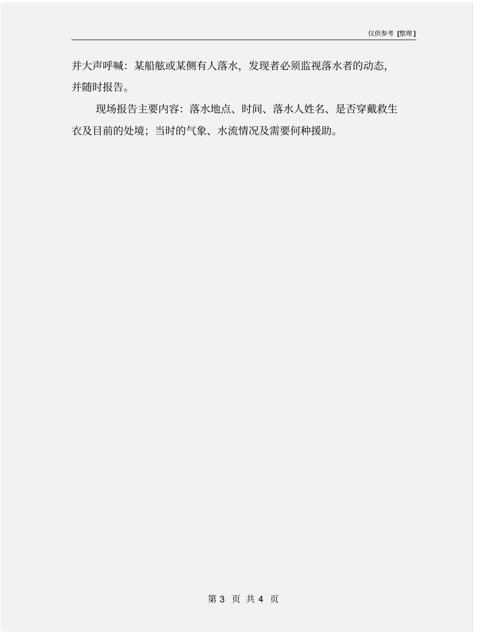 水上作业的应急处理_第3页