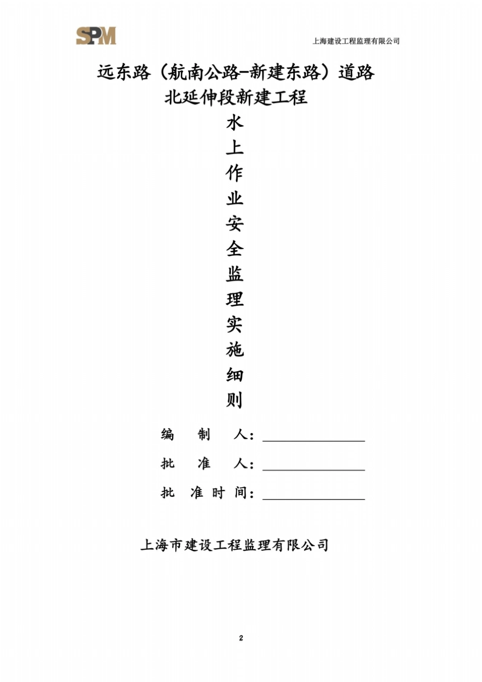 水上作业安全监理细则_第2页