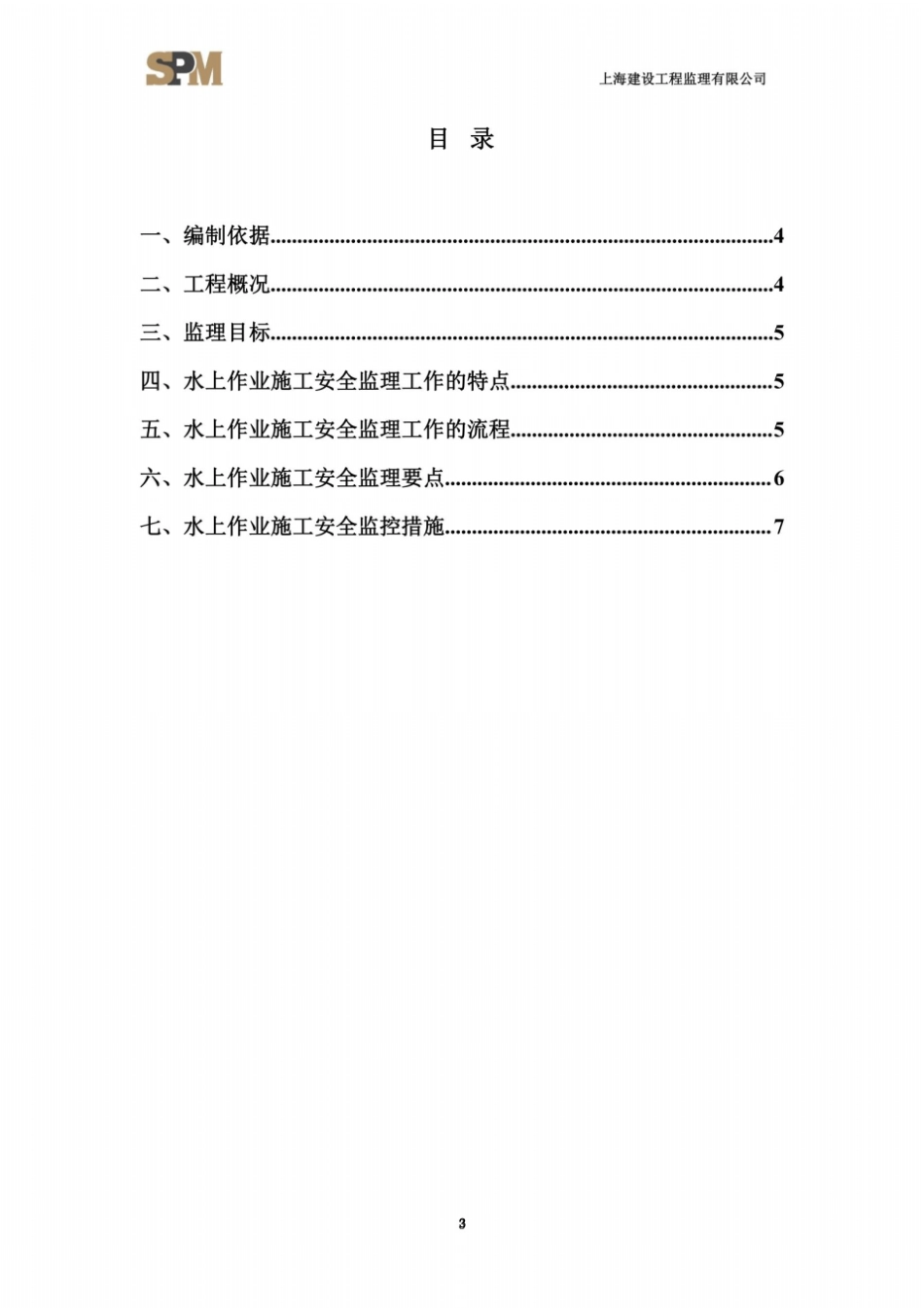水上作业安全监理细则_第3页