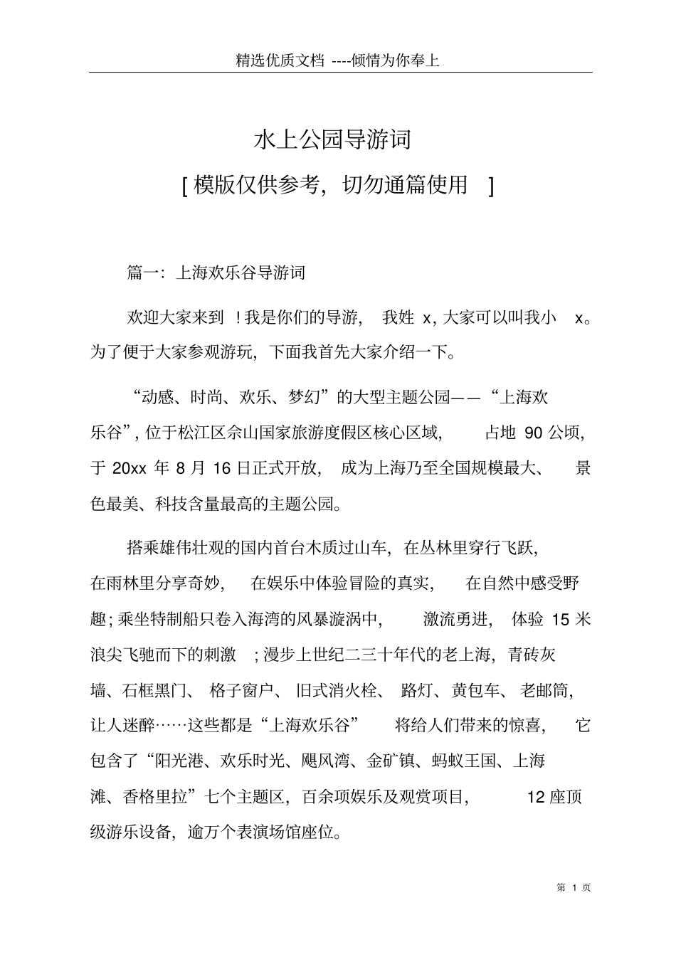 水上公园导游词共17_第1页