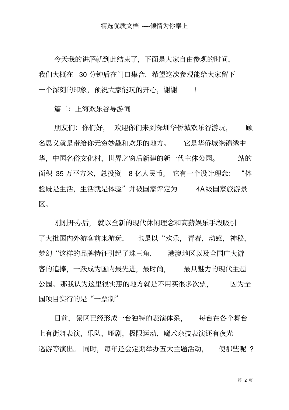 水上公园导游词共17_第2页