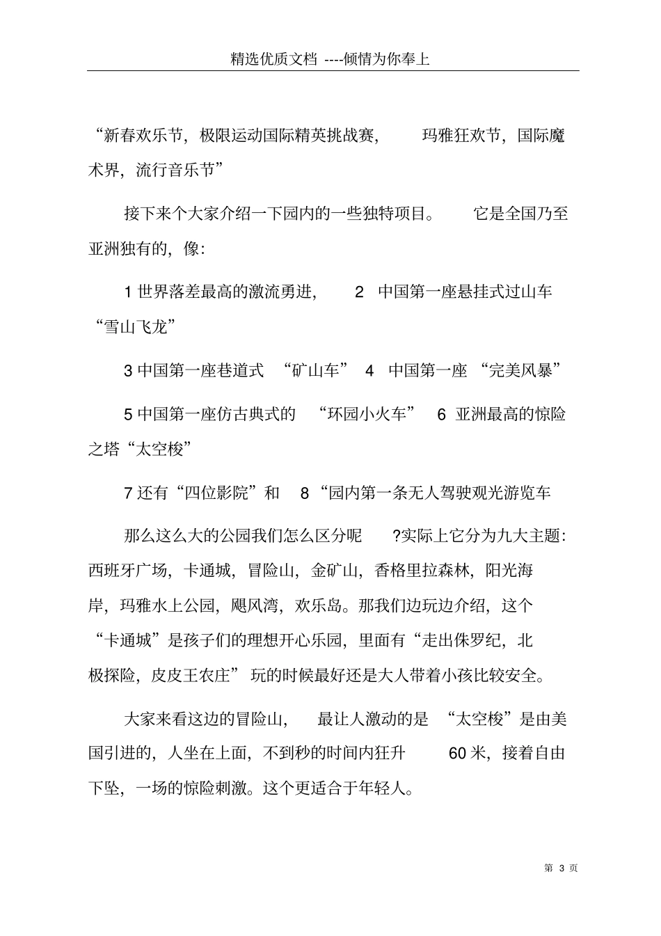 水上公园导游词共17_第3页
