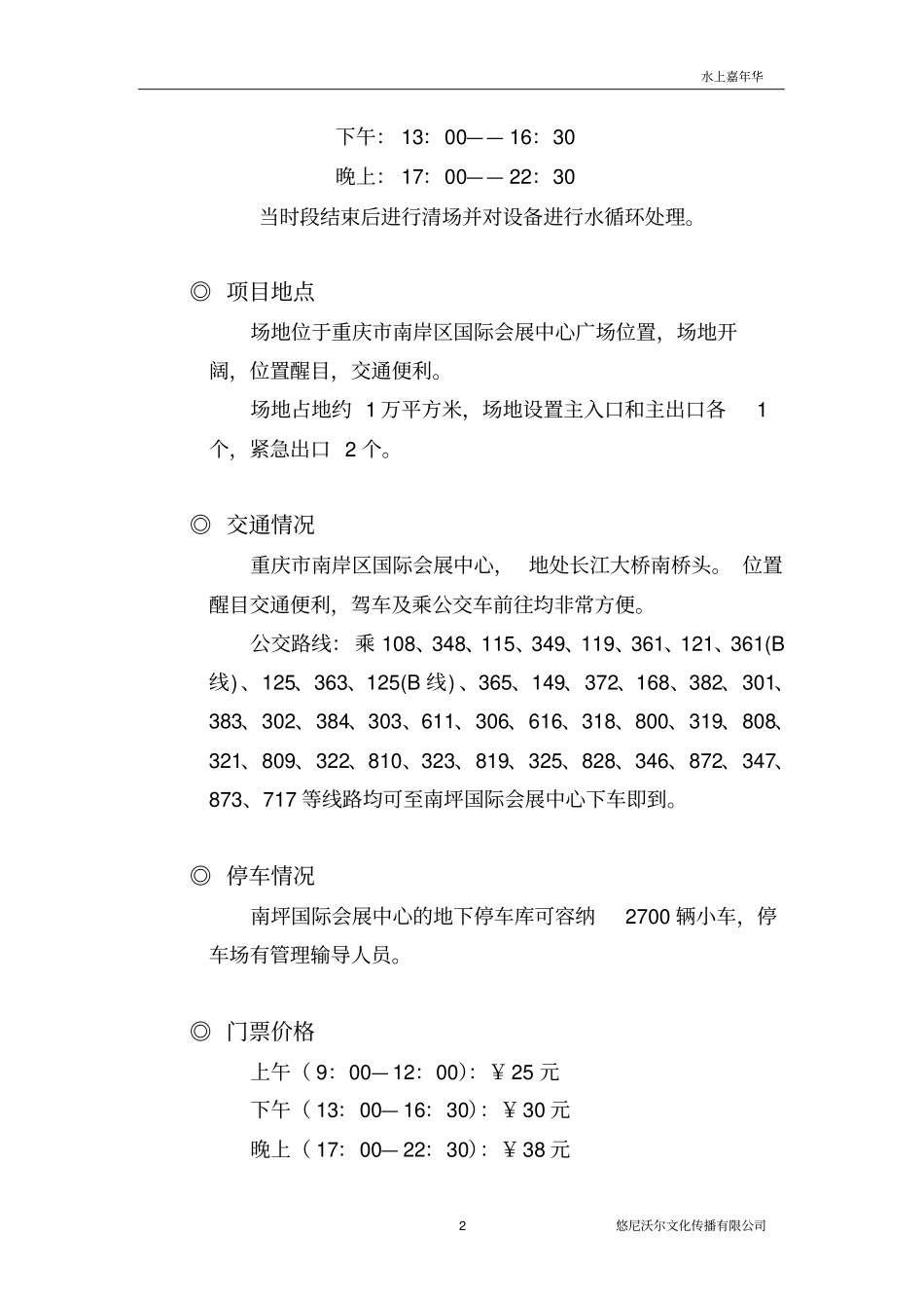 水上嘉年华执行细案_第2页