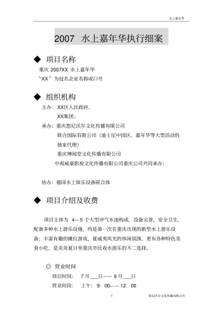 水上嘉年华执行细案