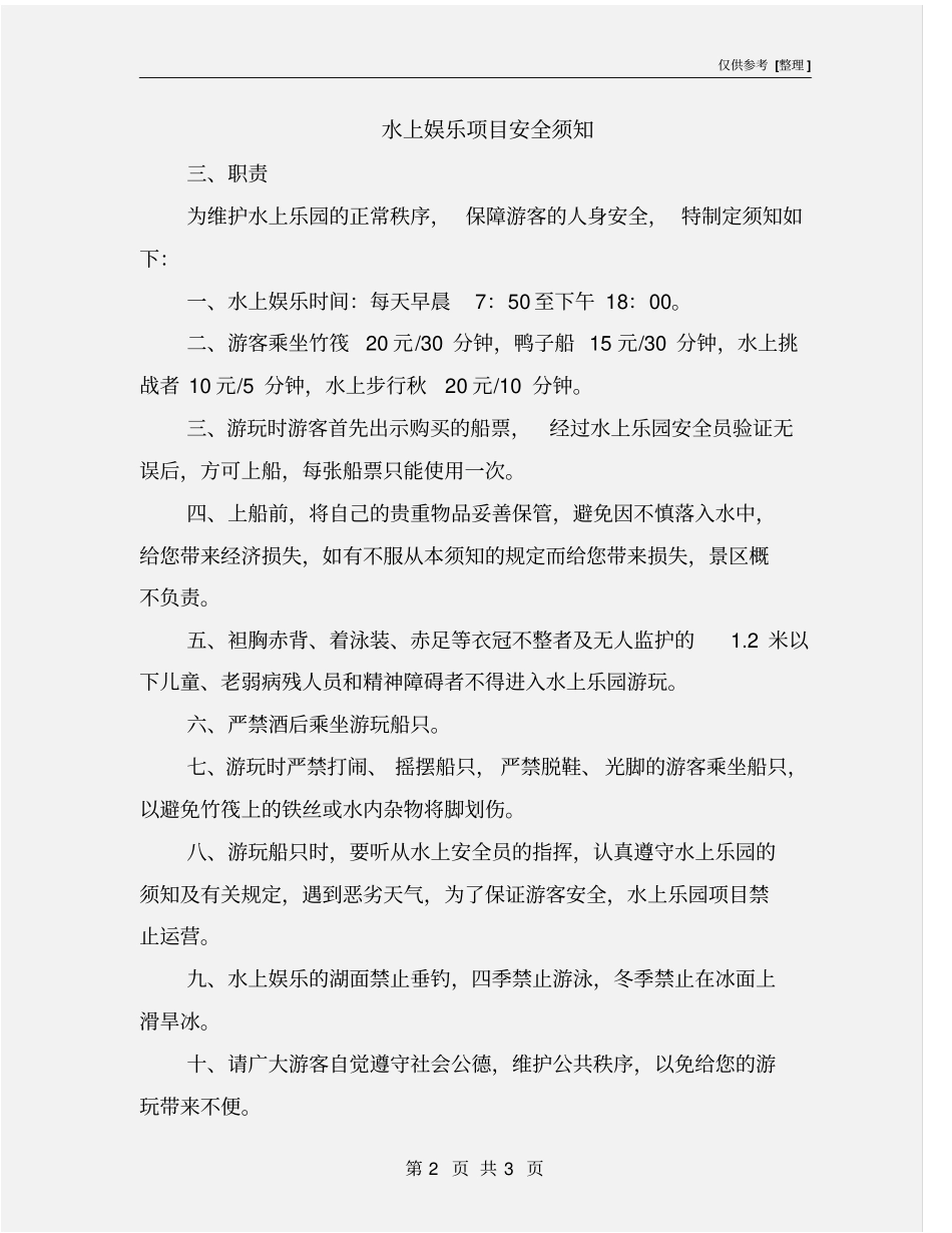 水上娱乐项目安全须知_第2页
