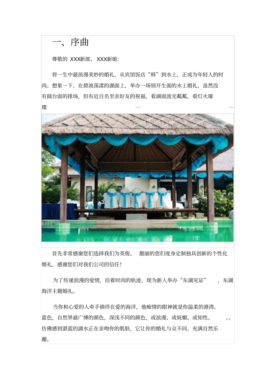 水上婚礼策划_第2页