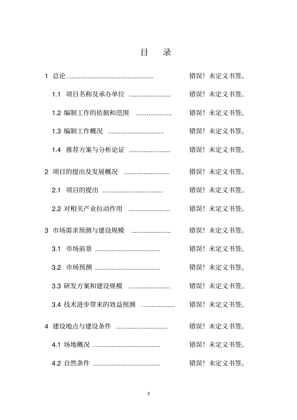 水上安全监督和救助打捞设施建设项目可行性研究报告_第2页