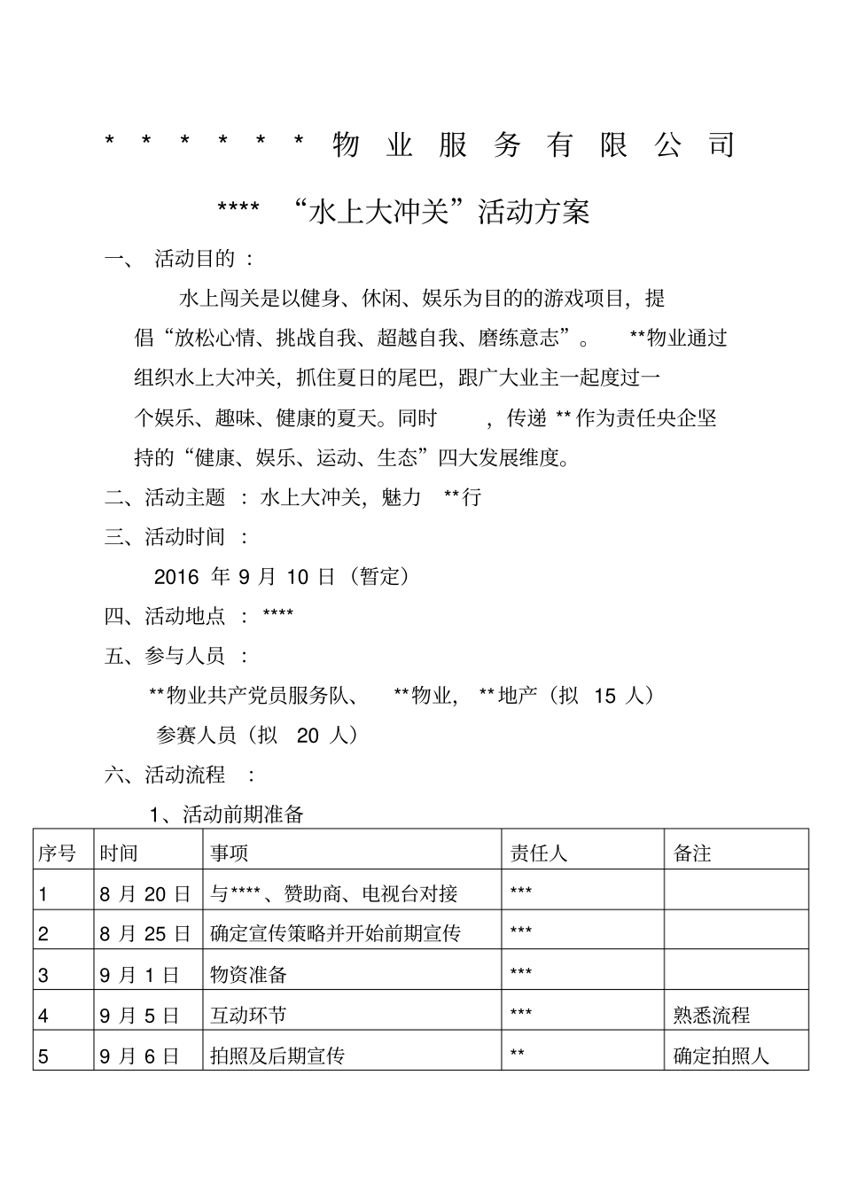 水上大冲关活动策划方案_第1页