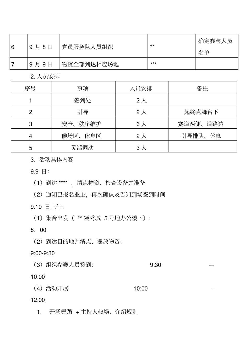 水上大冲关活动策划方案_第2页