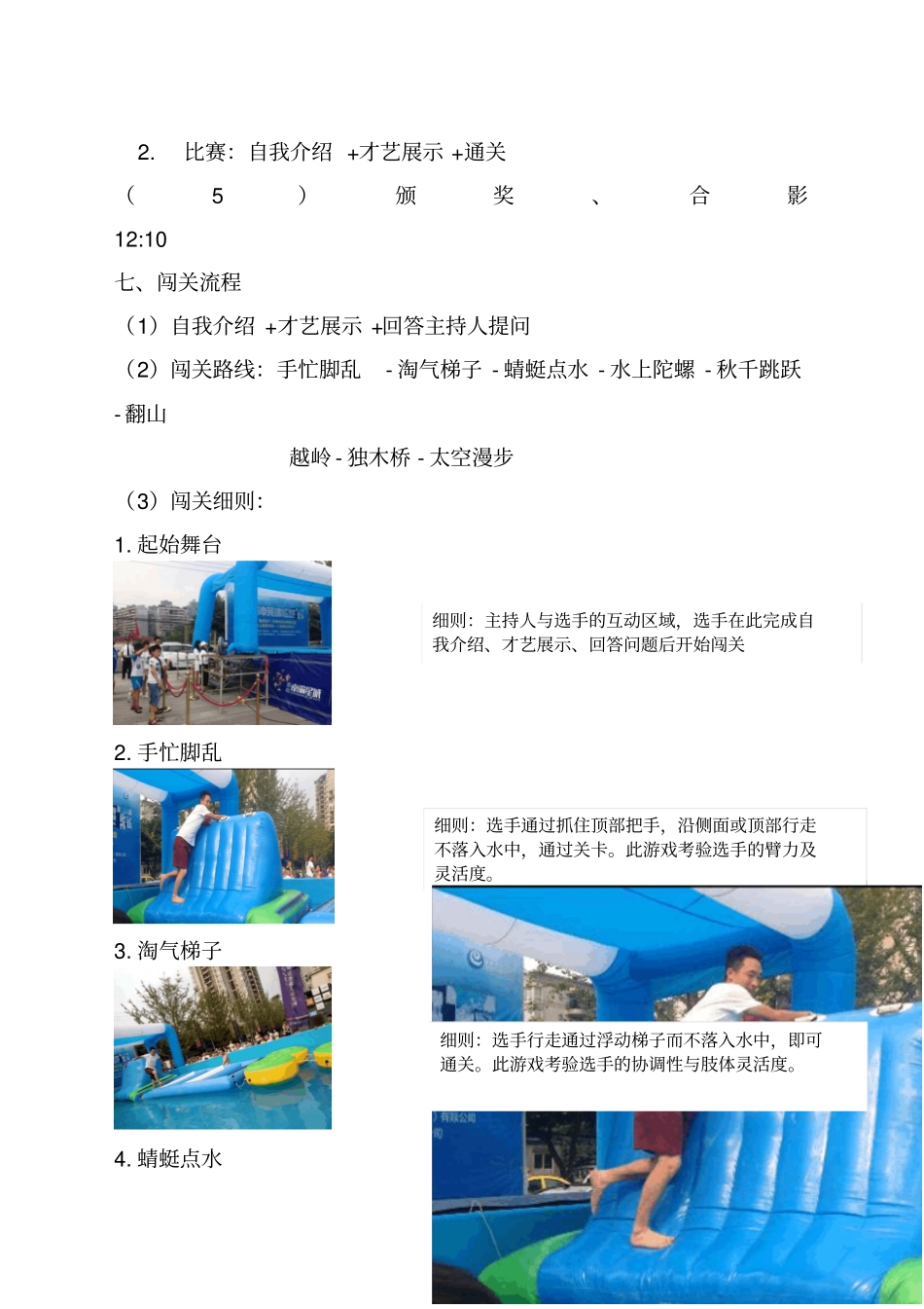水上大冲关活动策划方案_第3页