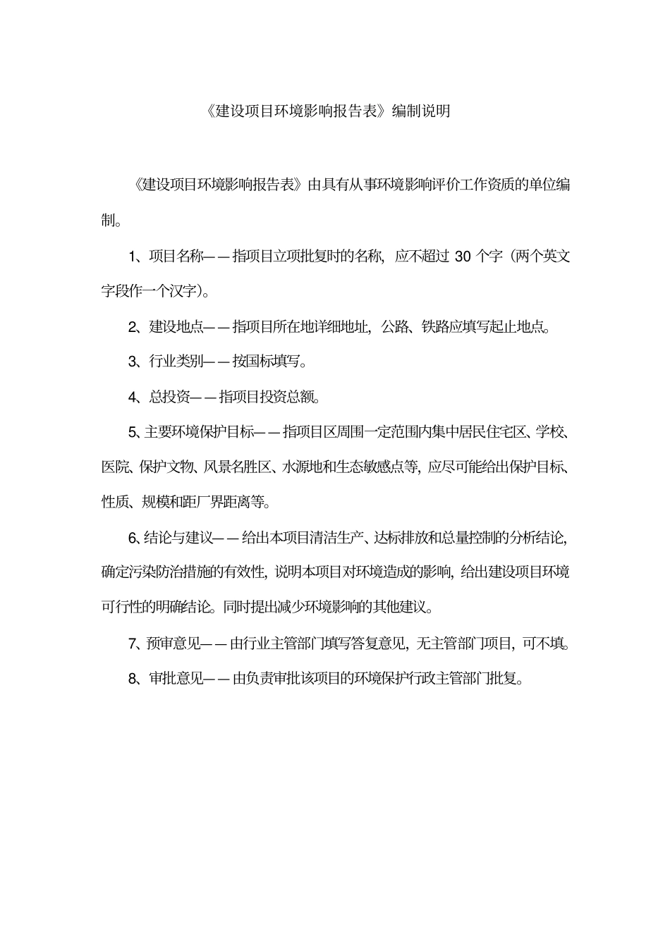 水上工程设备公司迁建项目立项环境影响评价评价报告表_第2页